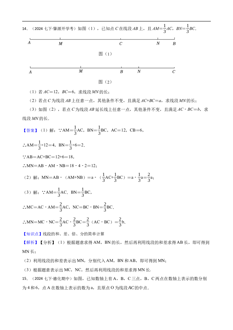 6.2直线、射线、线段（二阶）(教师版)_初中数学人教版_7上-初中数学人教版_7上-初中数学人教版（新版）_06习题试卷_同步练习_课时练进阶测试