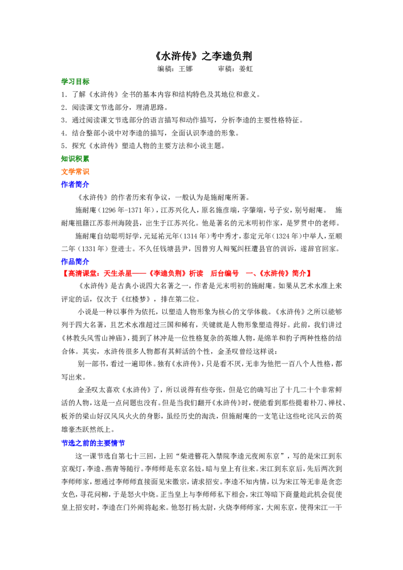 知识讲解_《水浒传》之李逵负荆_高语_1高中语文_1高二语文人教新课标_47《水浒传》李逵负荆