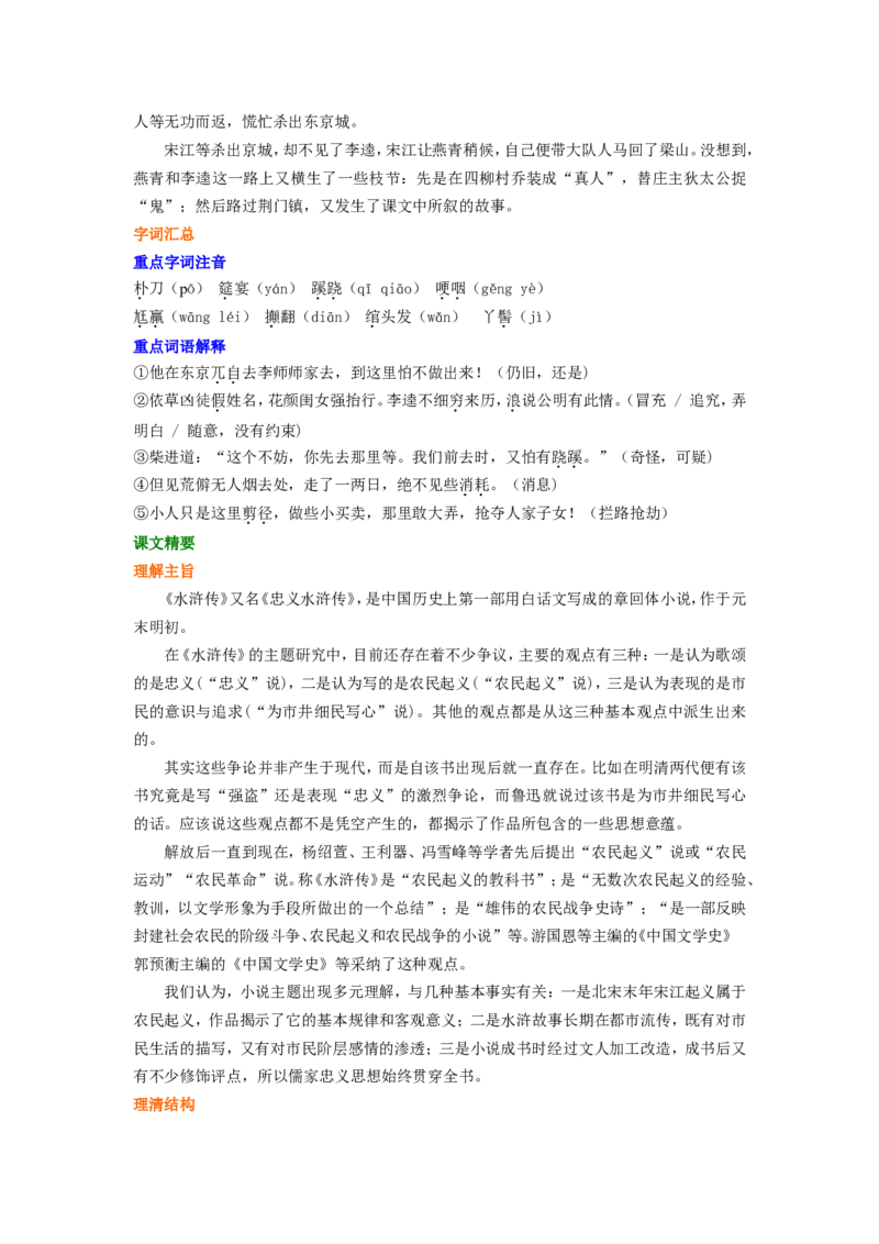 知识讲解_《水浒传》之李逵负荆_高语_1高中语文_1高二语文人教新课标_47《水浒传》李逵负荆