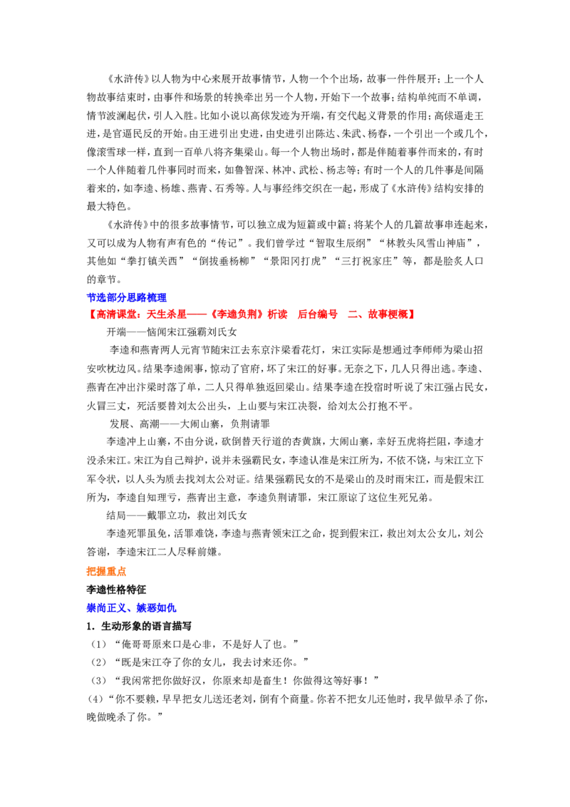 知识讲解_《水浒传》之李逵负荆_高语_1高中语文_1高二语文人教新课标_47《水浒传》李逵负荆