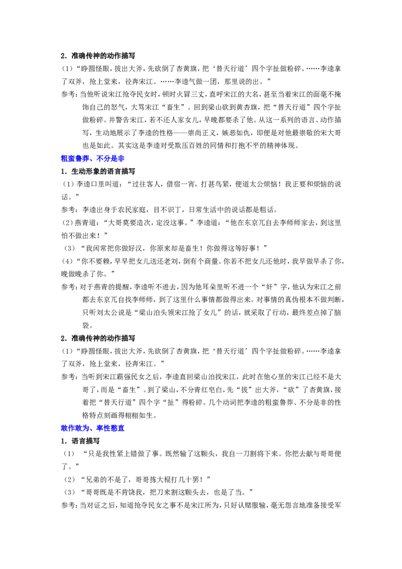 知识讲解_《水浒传》之李逵负荆_高语_1高中语文_1高二语文人教新课标_47《水浒传》李逵负荆