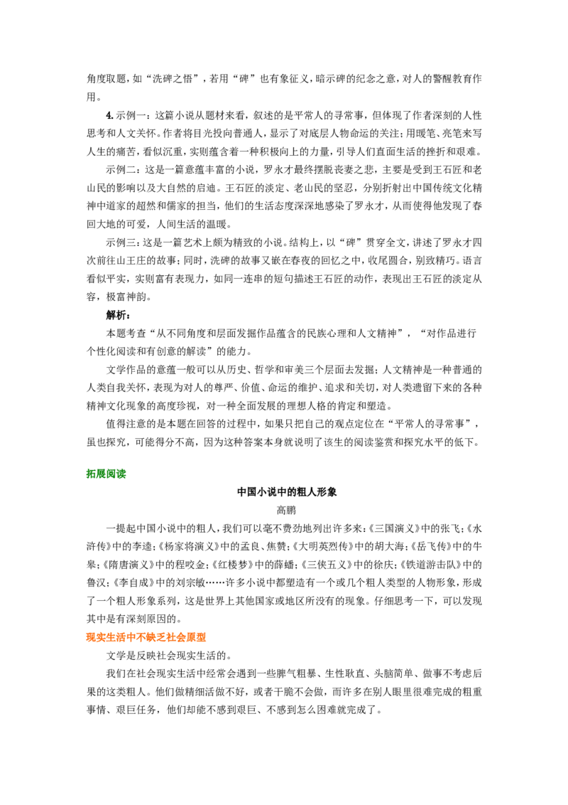知识讲解_《水浒传》之李逵负荆_高语_1高中语文_1高二语文人教新课标_47《水浒传》李逵负荆