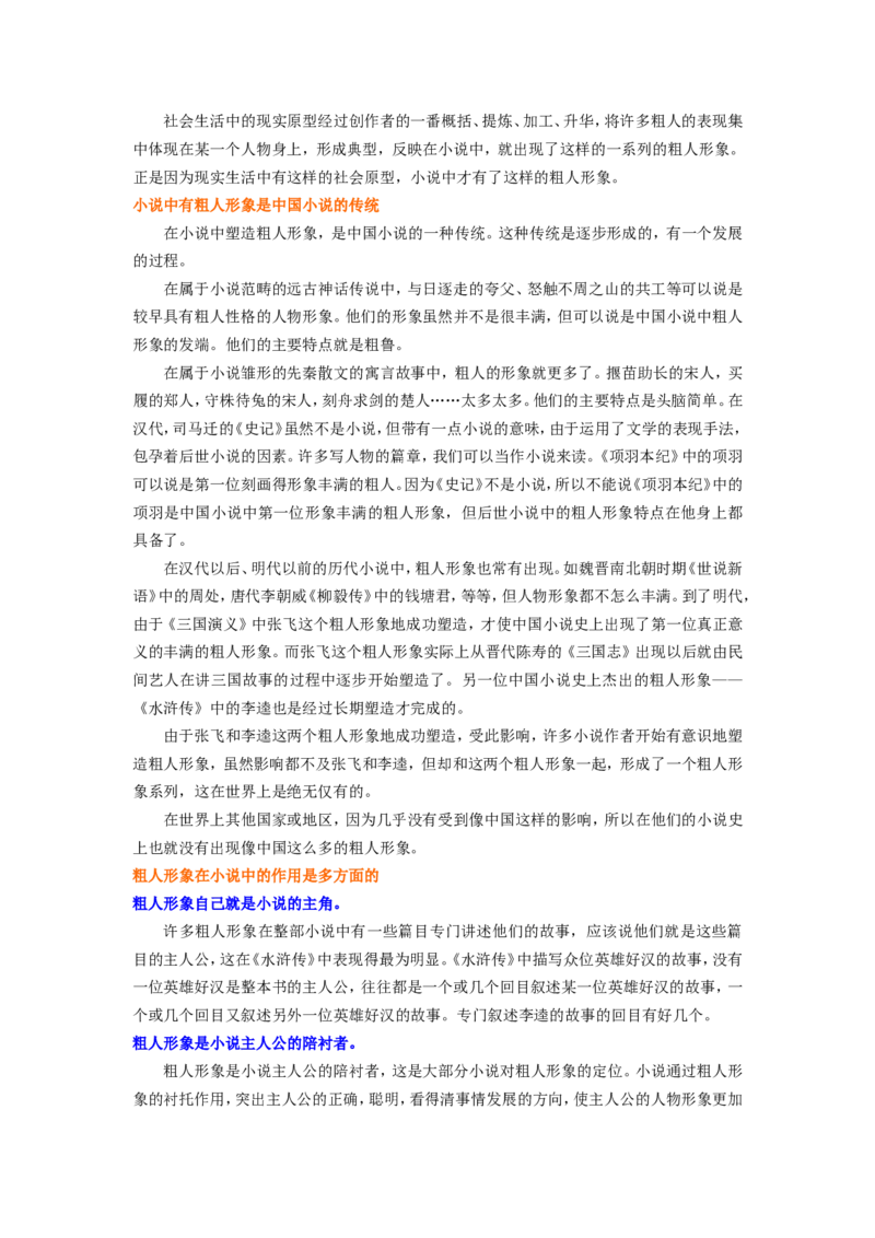 知识讲解_《水浒传》之李逵负荆_高语_1高中语文_1高二语文人教新课标_47《水浒传》李逵负荆