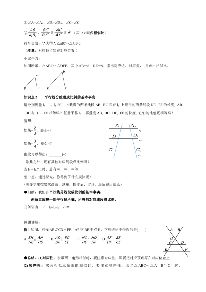 27.2.1相似三角形的判定（1）导学案（教师版）_初中数学人教版_9下-初中数学人教版_05学案_导学案（第1套）_27.2.1相似三角形的判定（1）导学案（教师版+学生版）