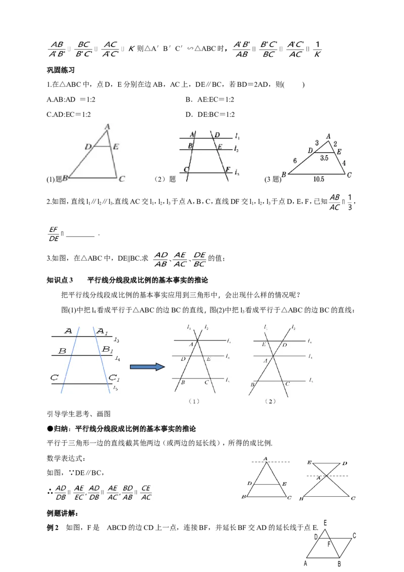 27.2.1相似三角形的判定（1）导学案（教师版）_初中数学人教版_9下-初中数学人教版_05学案_导学案（第1套）_27.2.1相似三角形的判定（1）导学案（教师版+学生版）