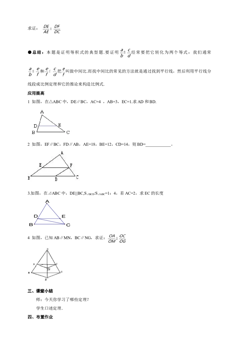 27.2.1相似三角形的判定（1）导学案（教师版）_初中数学人教版_9下-初中数学人教版_05学案_导学案（第1套）_27.2.1相似三角形的判定（1）导学案（教师版+学生版）