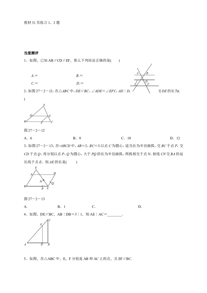 27.2.1相似三角形的判定（1）导学案（教师版）_初中数学人教版_9下-初中数学人教版_05学案_导学案（第1套）_27.2.1相似三角形的判定（1）导学案（教师版+学生版）