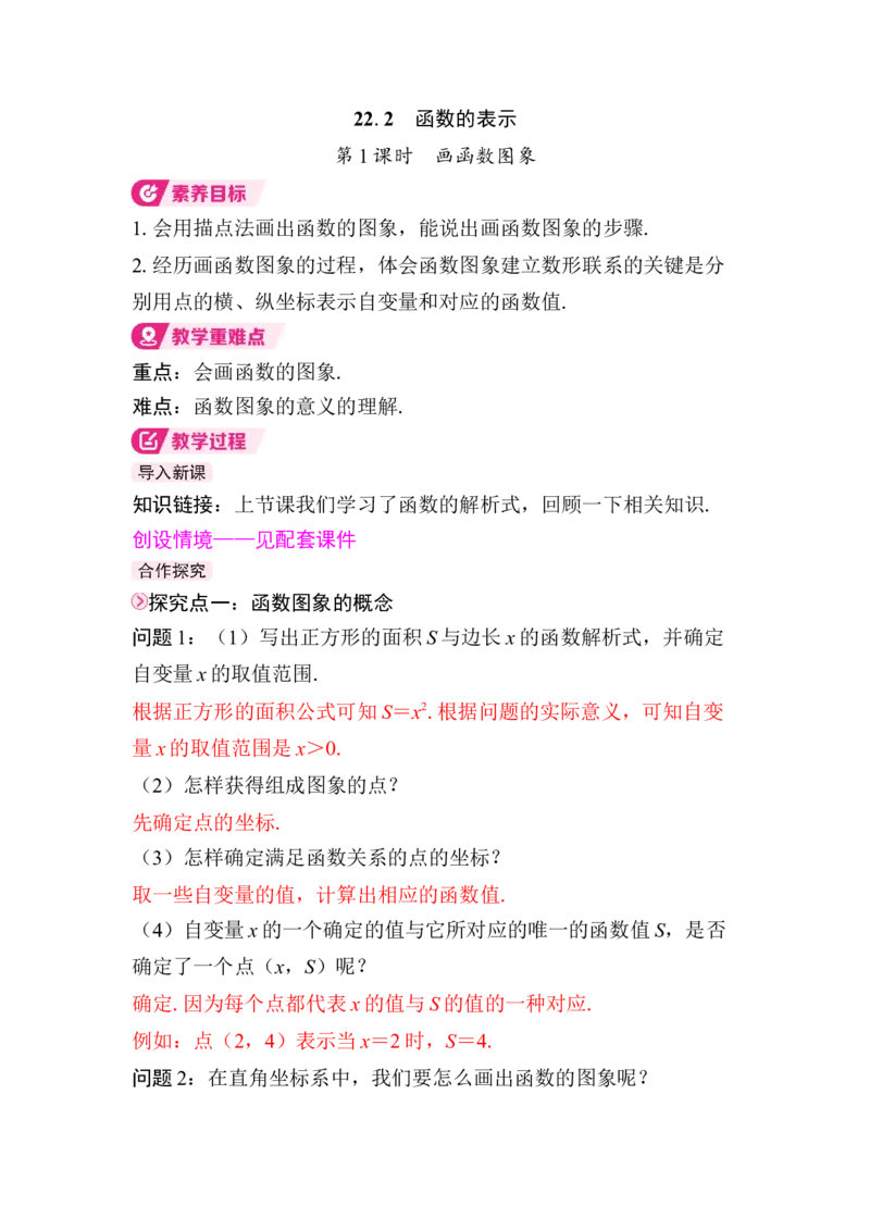 22.2第1课时　画函数图象_初中数学人教版_八年级数学下册_保存转存之后查看(1)_2026春季新版-持续更新中_第三套-东方_01.人教数学8下第4套课件+教案+导学案26春已更完_93