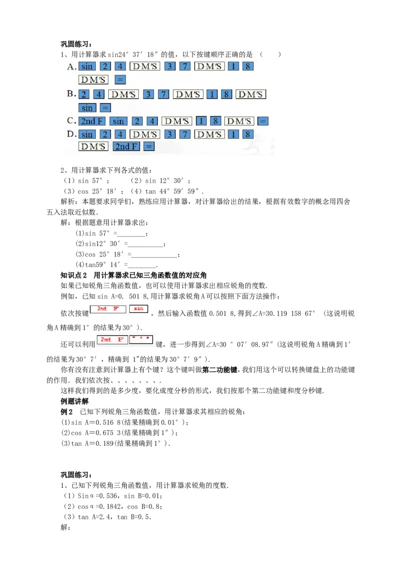 28.1锐角三角函数（4）导学案（学生版）_初中数学人教版_9下-初中数学人教版_05学案_导学案（第1套）_28.1锐角三角函数（4）导学案（教师版+学生版）
