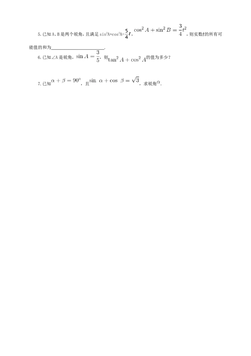 28.1锐角三角函数（4）导学案（学生版）_初中数学人教版_9下-初中数学人教版_05学案_导学案（第1套）_28.1锐角三角函数（4）导学案（教师版+学生版）