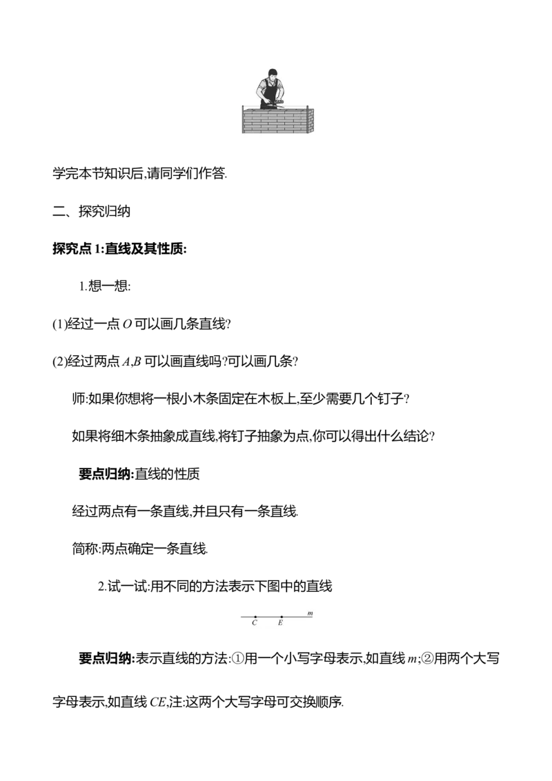6.2.1直线、射线、线段（教案）2024-2025学年数学人教版七年级上册_初中数学人教版_7上-初中数学人教版_7上-初中数学人教版（新版）_04教案_人教版2024数学七年级上册同步教案