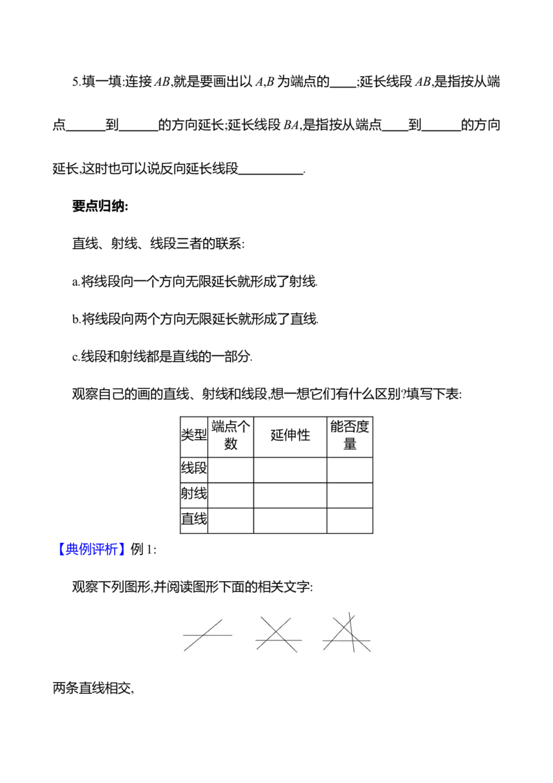 6.2.1直线、射线、线段（教案）2024-2025学年数学人教版七年级上册_初中数学人教版_7上-初中数学人教版_7上-初中数学人教版（新版）_04教案_人教版2024数学七年级上册同步教案