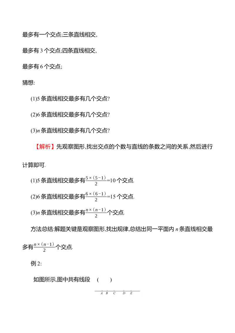 6.2.1直线、射线、线段（教案）2024-2025学年数学人教版七年级上册_初中数学人教版_7上-初中数学人教版_7上-初中数学人教版（新版）_04教案_人教版2024数学七年级上册同步教案