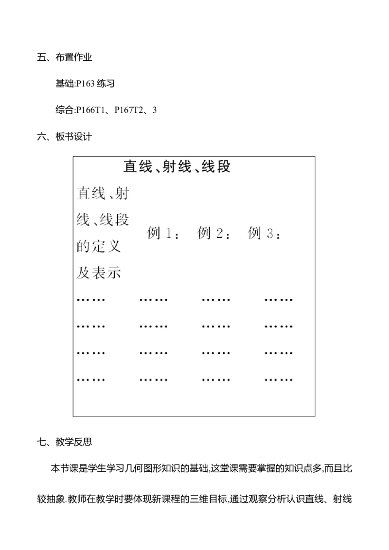6.2.1直线、射线、线段（教案）2024-2025学年数学人教版七年级上册_初中数学人教版_7上-初中数学人教版_7上-初中数学人教版（新版）_04教案_人教版2024数学七年级上册同步教案