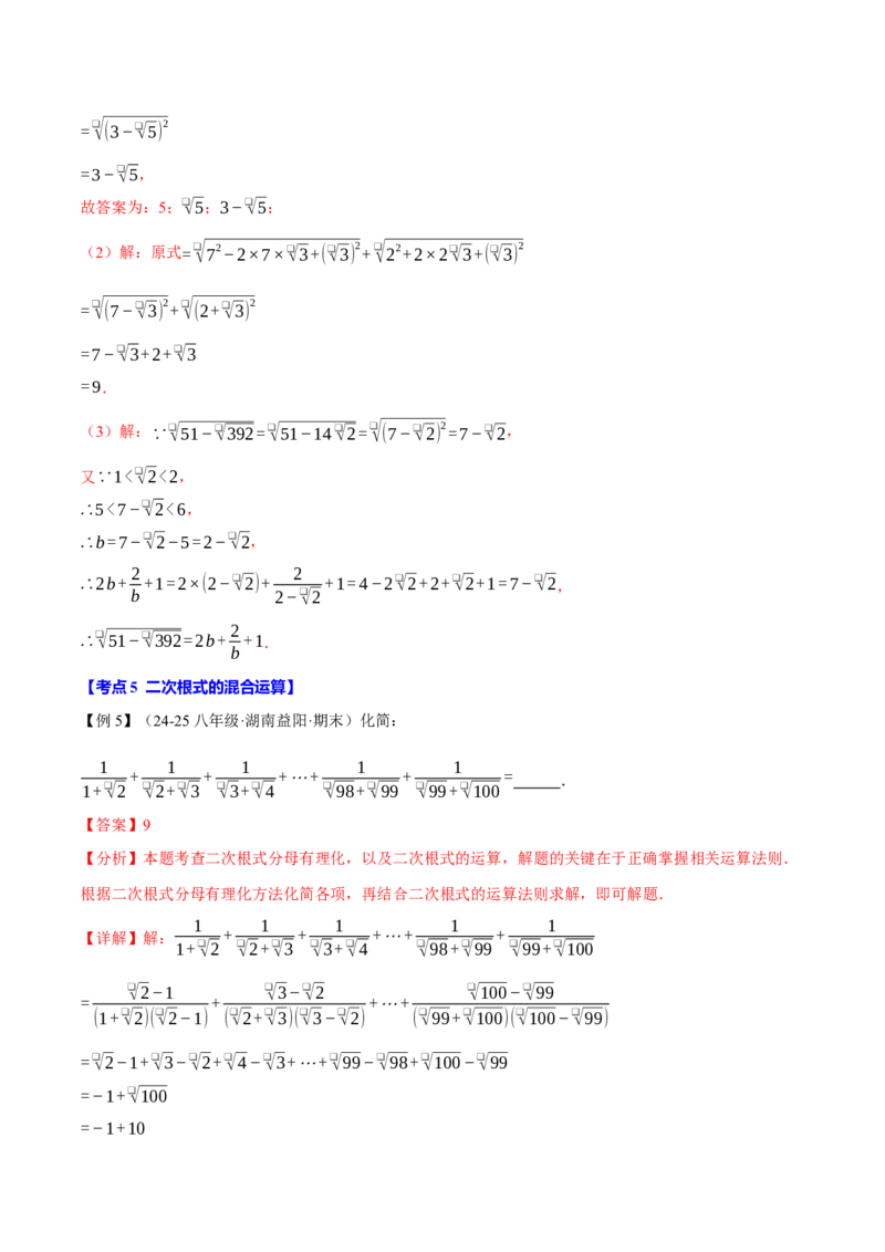 八年级（下）期末必考题型专项复习（37大考点）（人教版）（教师版）_初中数学_八年级数学下册（人教版）_母题专项-U66_2025版