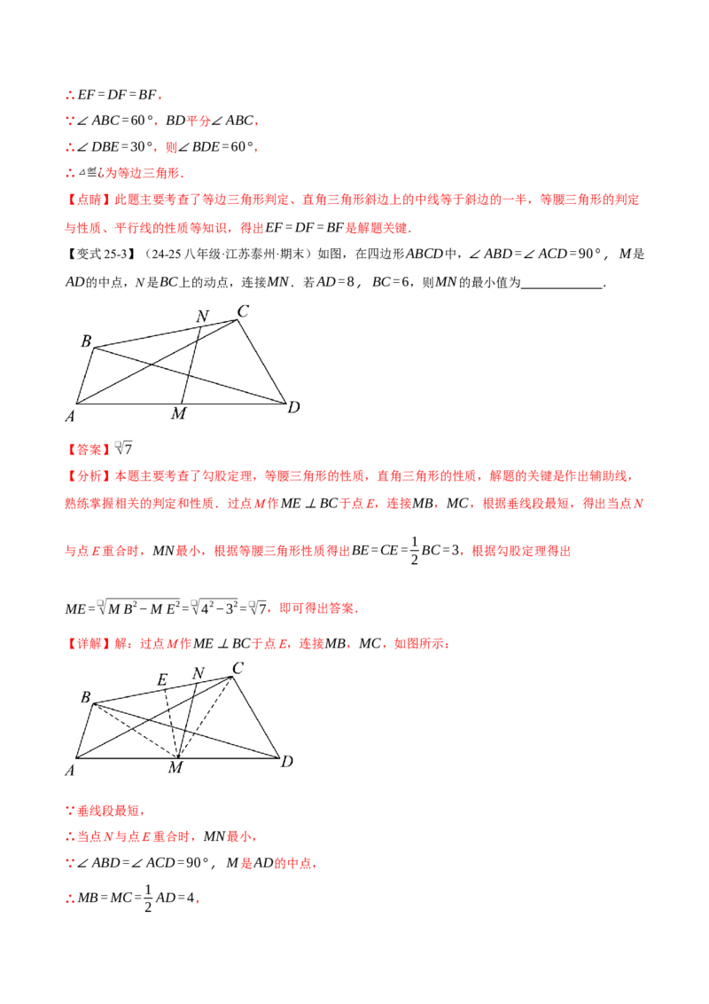 八年级（下）期末必考题型专项复习（37大考点）（人教版）（教师版）_初中数学_八年级数学下册（人教版）_母题专项-U66_2025版