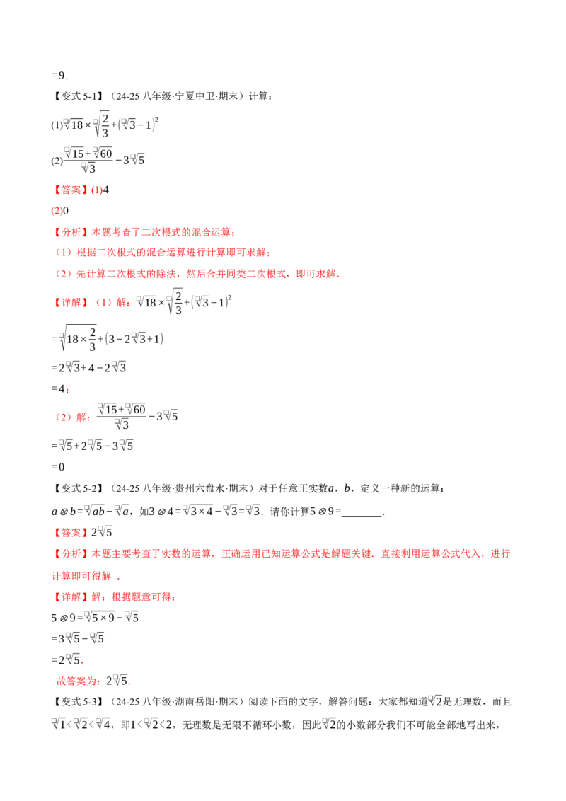 八年级（下）期末必考题型专项复习（37大考点）（人教版）（教师版）_初中数学_八年级数学下册（人教版）_母题专项-U66_2025版