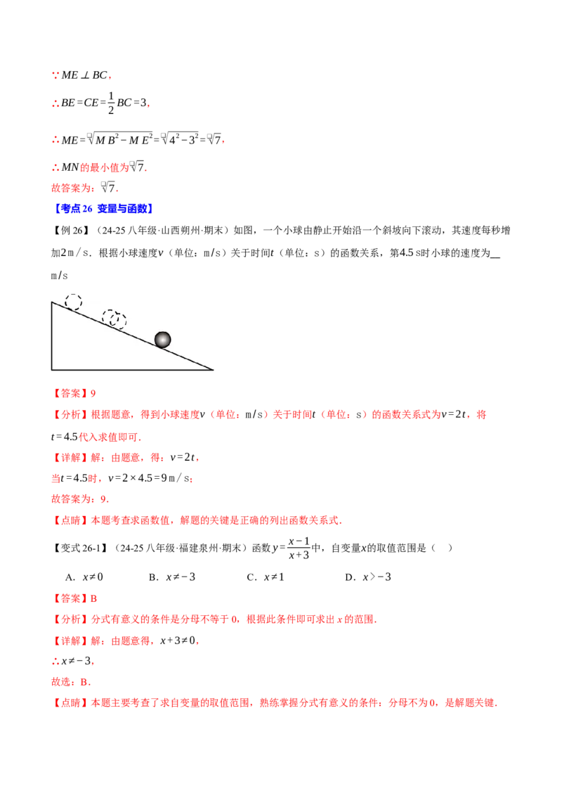 八年级（下）期末必考题型专项复习（37大考点）（人教版）（教师版）_初中数学_八年级数学下册（人教版）_母题专项-U66_2025版