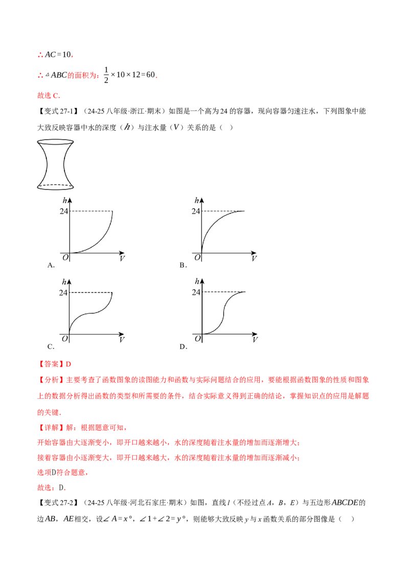 八年级（下）期末必考题型专项复习（37大考点）（人教版）（教师版）_初中数学_八年级数学下册（人教版）_母题专项-U66_2025版
