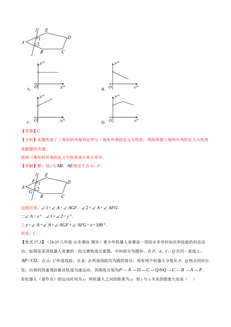 八年级（下）期末必考题型专项复习（37大考点）（人教版）（教师版）_初中数学_八年级数学下册（人教版）_母题专项-U66_2025版