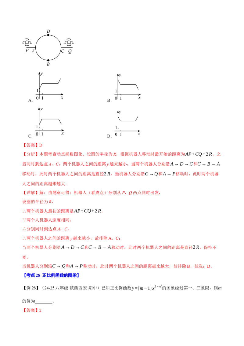 八年级（下）期末必考题型专项复习（37大考点）（人教版）（教师版）_初中数学_八年级数学下册（人教版）_母题专项-U66_2025版