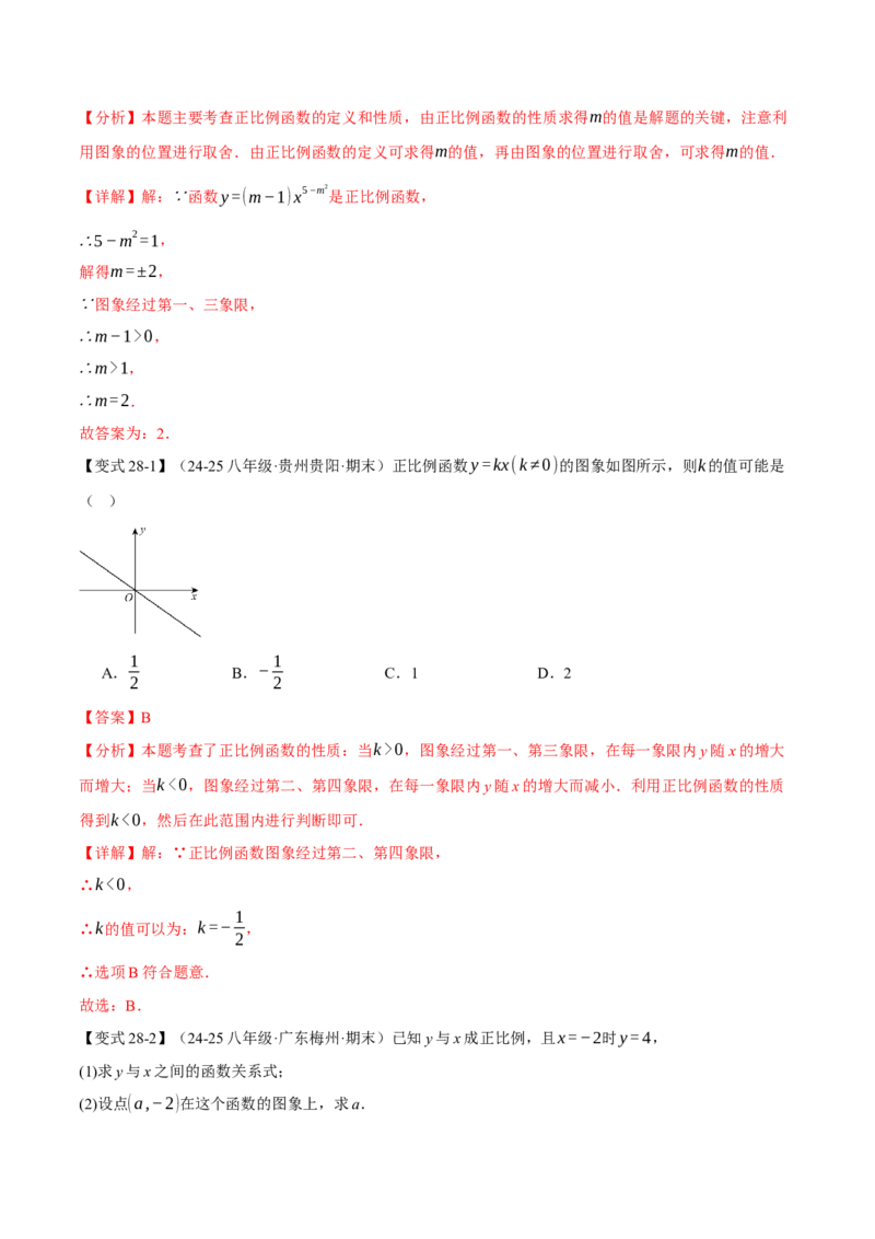 八年级（下）期末必考题型专项复习（37大考点）（人教版）（教师版）_初中数学_八年级数学下册（人教版）_母题专项-U66_2025版