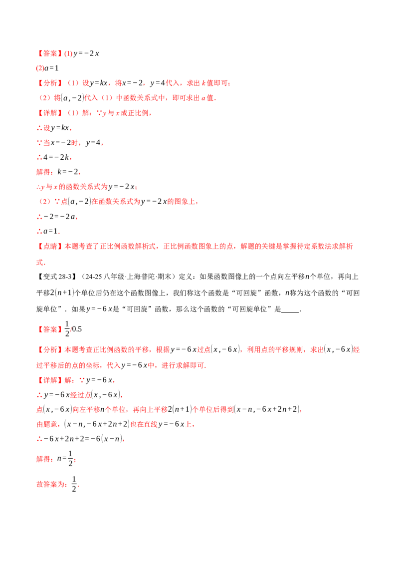 八年级（下）期末必考题型专项复习（37大考点）（人教版）（教师版）_初中数学_八年级数学下册（人教版）_母题专项-U66_2025版
