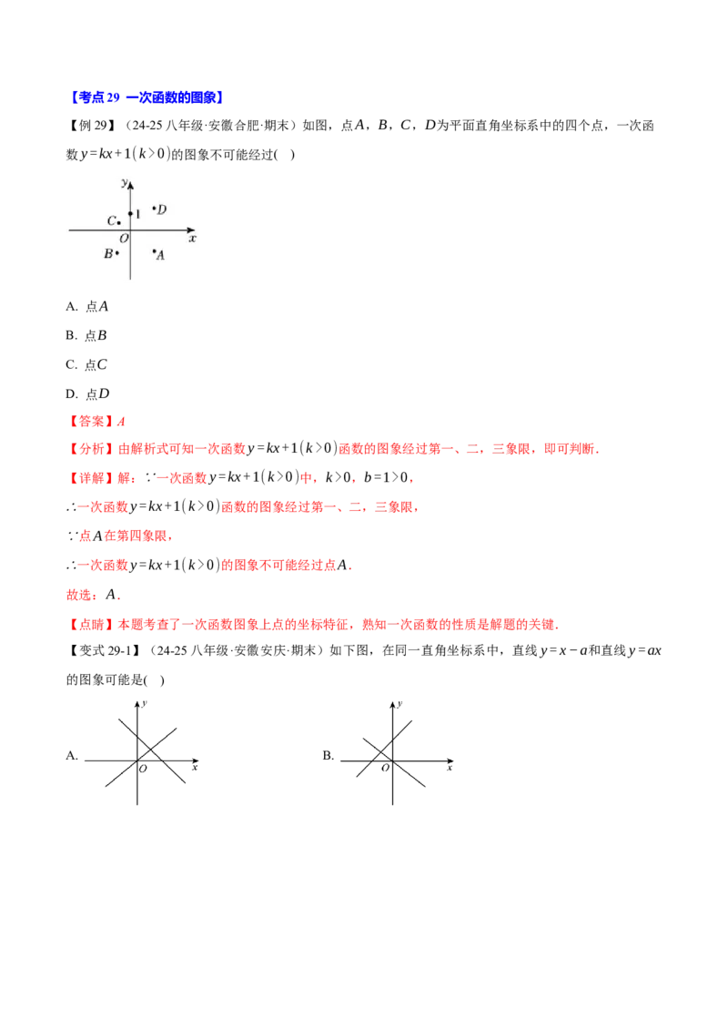 八年级（下）期末必考题型专项复习（37大考点）（人教版）（教师版）_初中数学_八年级数学下册（人教版）_母题专项-U66_2025版