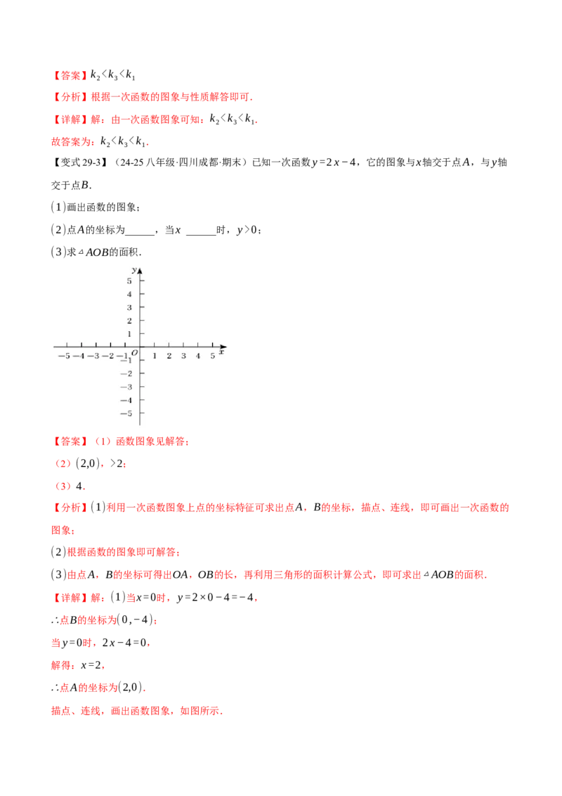 八年级（下）期末必考题型专项复习（37大考点）（人教版）（教师版）_初中数学_八年级数学下册（人教版）_母题专项-U66_2025版