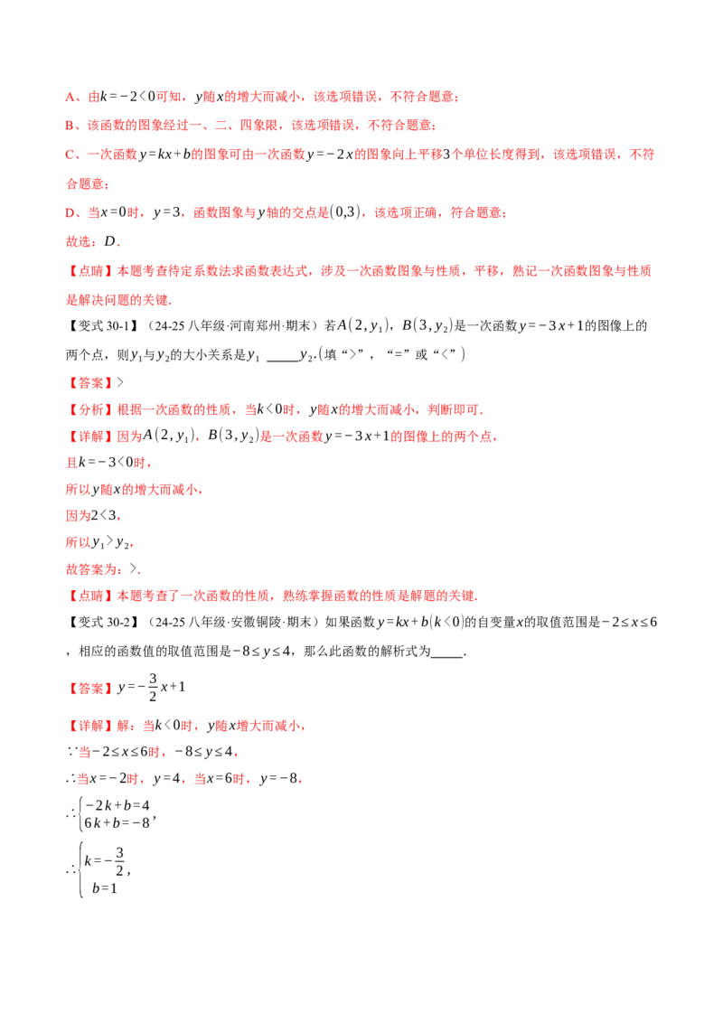 八年级（下）期末必考题型专项复习（37大考点）（人教版）（教师版）_初中数学_八年级数学下册（人教版）_母题专项-U66_2025版