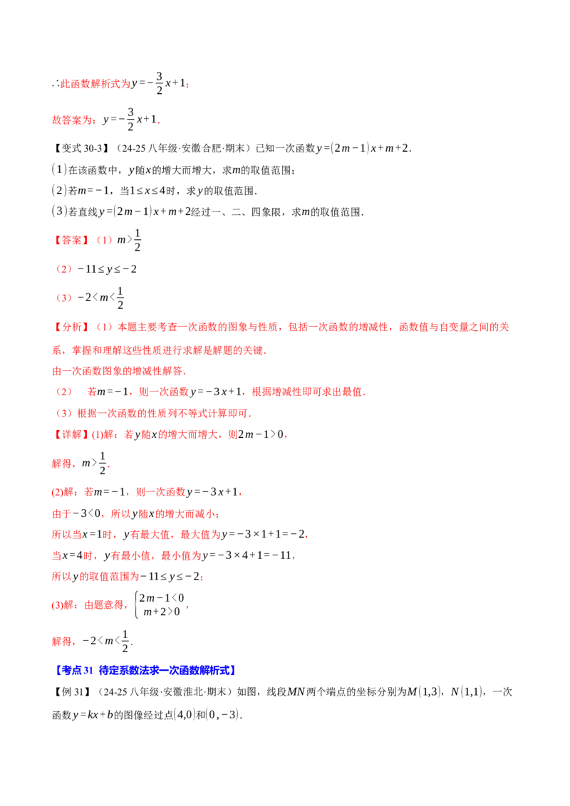 八年级（下）期末必考题型专项复习（37大考点）（人教版）（教师版）_初中数学_八年级数学下册（人教版）_母题专项-U66_2025版