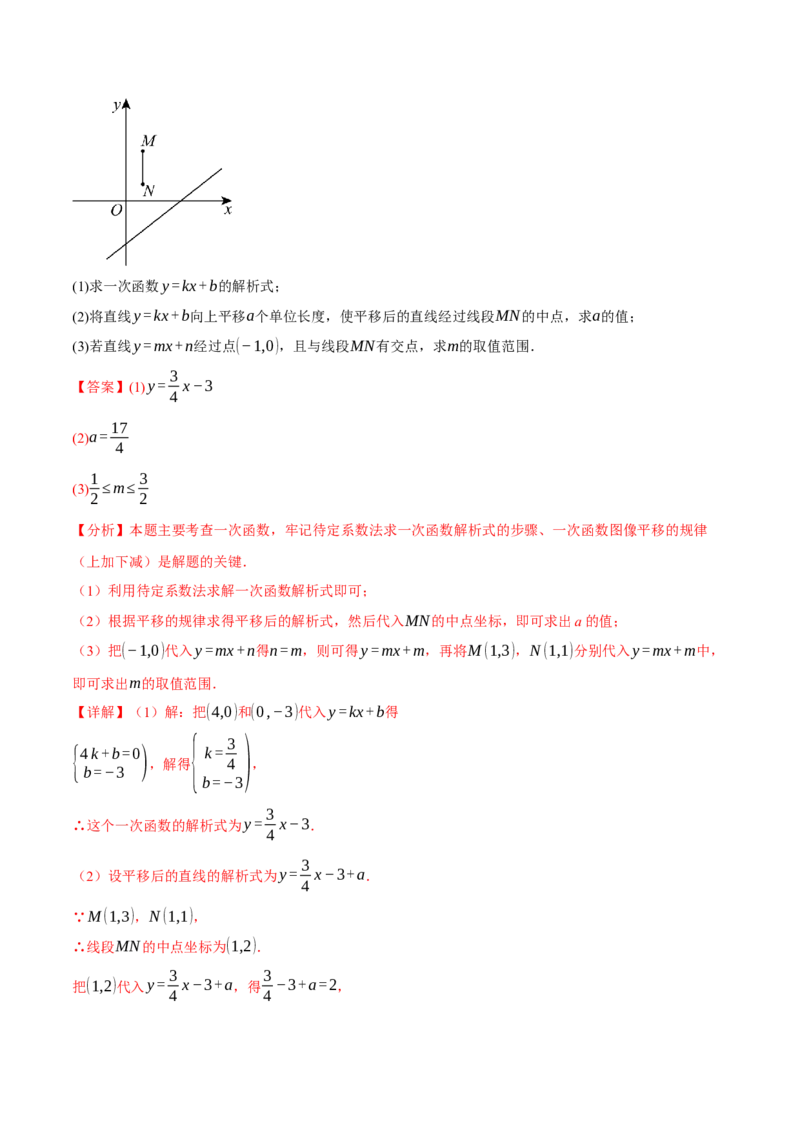 八年级（下）期末必考题型专项复习（37大考点）（人教版）（教师版）_初中数学_八年级数学下册（人教版）_母题专项-U66_2025版