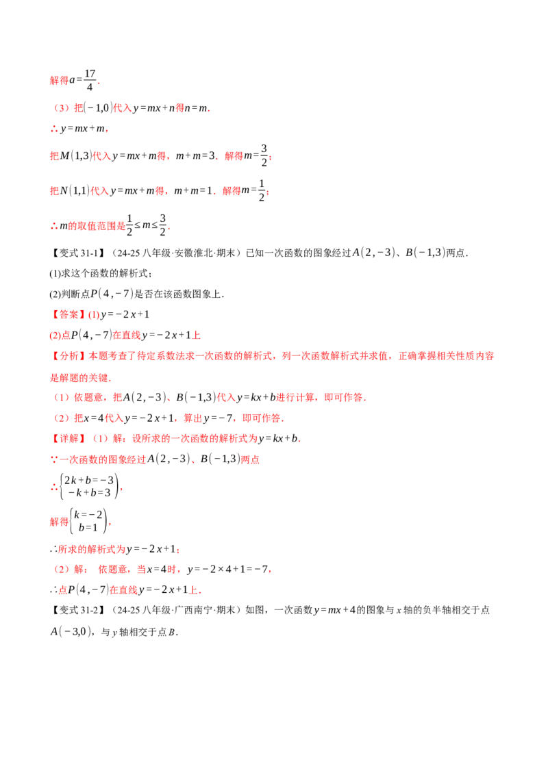 八年级（下）期末必考题型专项复习（37大考点）（人教版）（教师版）_初中数学_八年级数学下册（人教版）_母题专项-U66_2025版