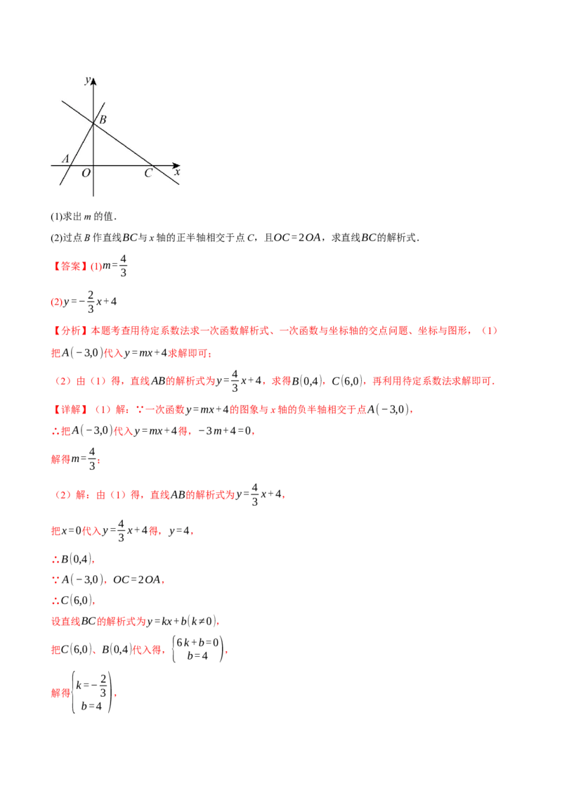 八年级（下）期末必考题型专项复习（37大考点）（人教版）（教师版）_初中数学_八年级数学下册（人教版）_母题专项-U66_2025版