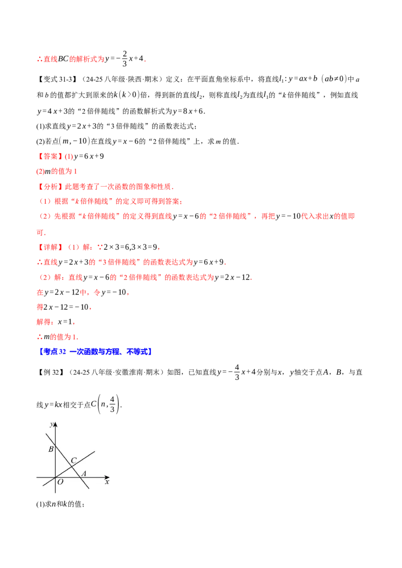 八年级（下）期末必考题型专项复习（37大考点）（人教版）（教师版）_初中数学_八年级数学下册（人教版）_母题专项-U66_2025版