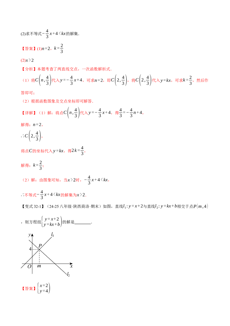 八年级（下）期末必考题型专项复习（37大考点）（人教版）（教师版）_初中数学_八年级数学下册（人教版）_母题专项-U66_2025版