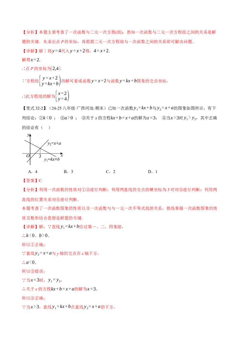 八年级（下）期末必考题型专项复习（37大考点）（人教版）（教师版）_初中数学_八年级数学下册（人教版）_母题专项-U66_2025版