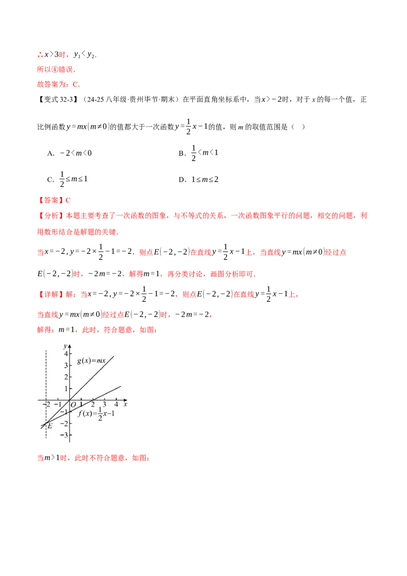八年级（下）期末必考题型专项复习（37大考点）（人教版）（教师版）_初中数学_八年级数学下册（人教版）_母题专项-U66_2025版