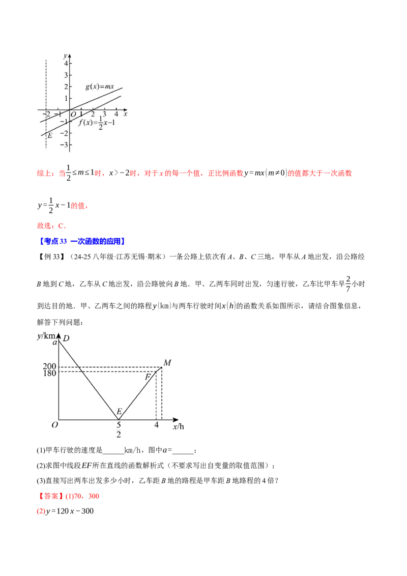 八年级（下）期末必考题型专项复习（37大考点）（人教版）（教师版）_初中数学_八年级数学下册（人教版）_母题专项-U66_2025版