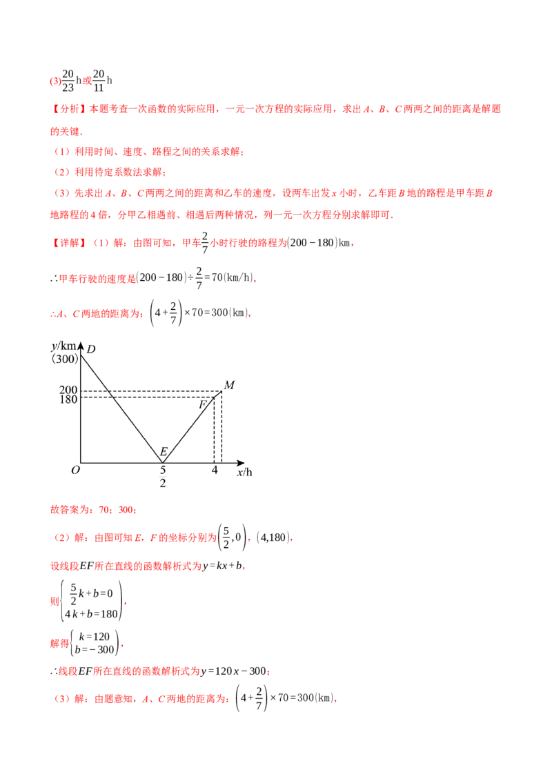 八年级（下）期末必考题型专项复习（37大考点）（人教版）（教师版）_初中数学_八年级数学下册（人教版）_母题专项-U66_2025版