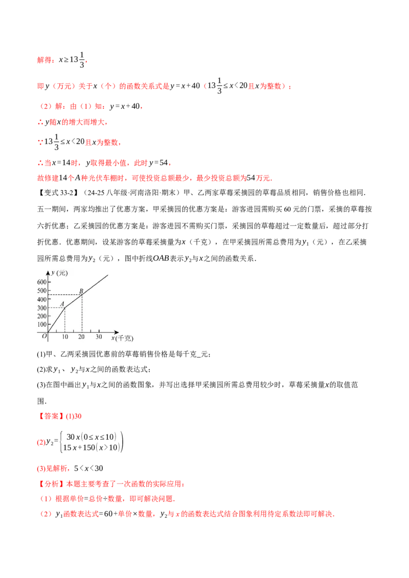 八年级（下）期末必考题型专项复习（37大考点）（人教版）（教师版）_初中数学_八年级数学下册（人教版）_母题专项-U66_2025版