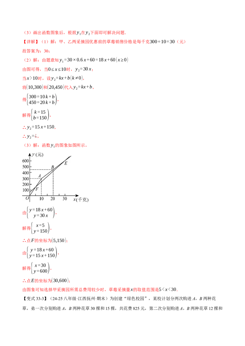 八年级（下）期末必考题型专项复习（37大考点）（人教版）（教师版）_初中数学_八年级数学下册（人教版）_母题专项-U66_2025版