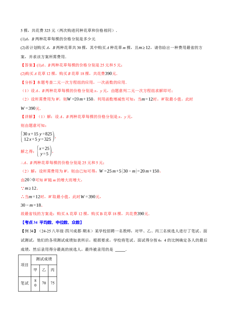 八年级（下）期末必考题型专项复习（37大考点）（人教版）（教师版）_初中数学_八年级数学下册（人教版）_母题专项-U66_2025版