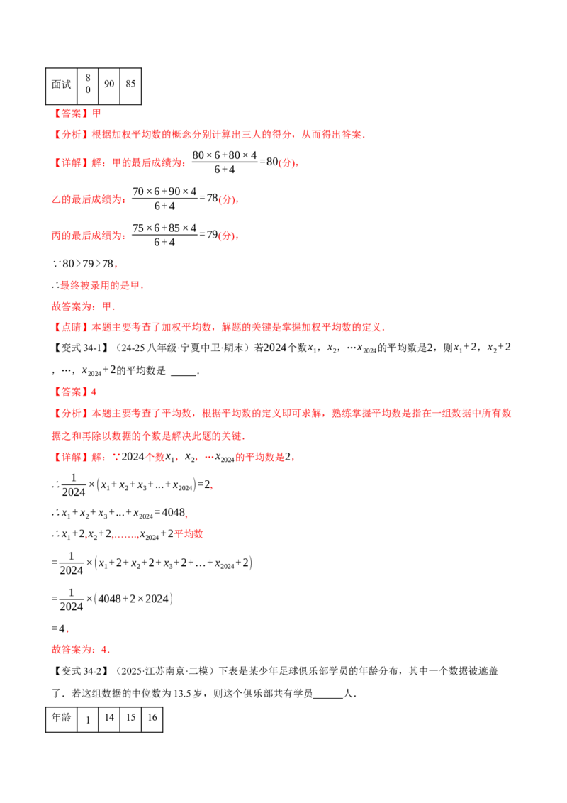 八年级（下）期末必考题型专项复习（37大考点）（人教版）（教师版）_初中数学_八年级数学下册（人教版）_母题专项-U66_2025版