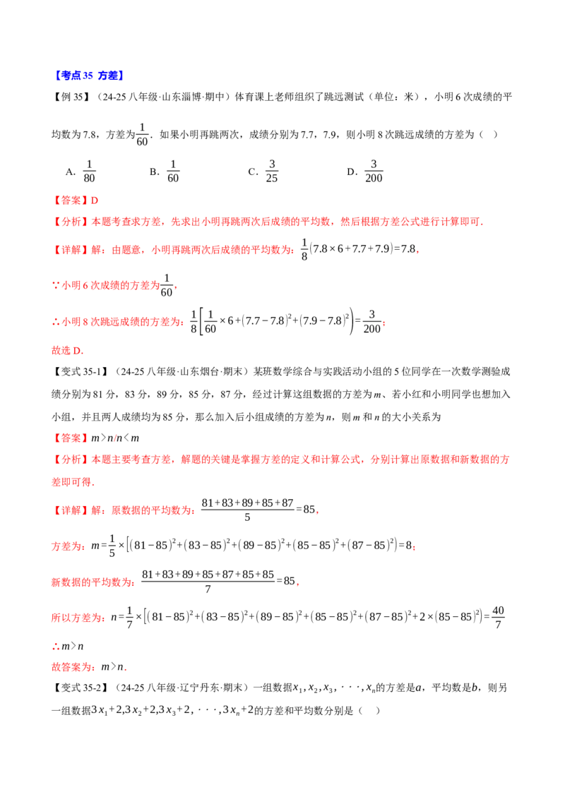 八年级（下）期末必考题型专项复习（37大考点）（人教版）（教师版）_初中数学_八年级数学下册（人教版）_母题专项-U66_2025版