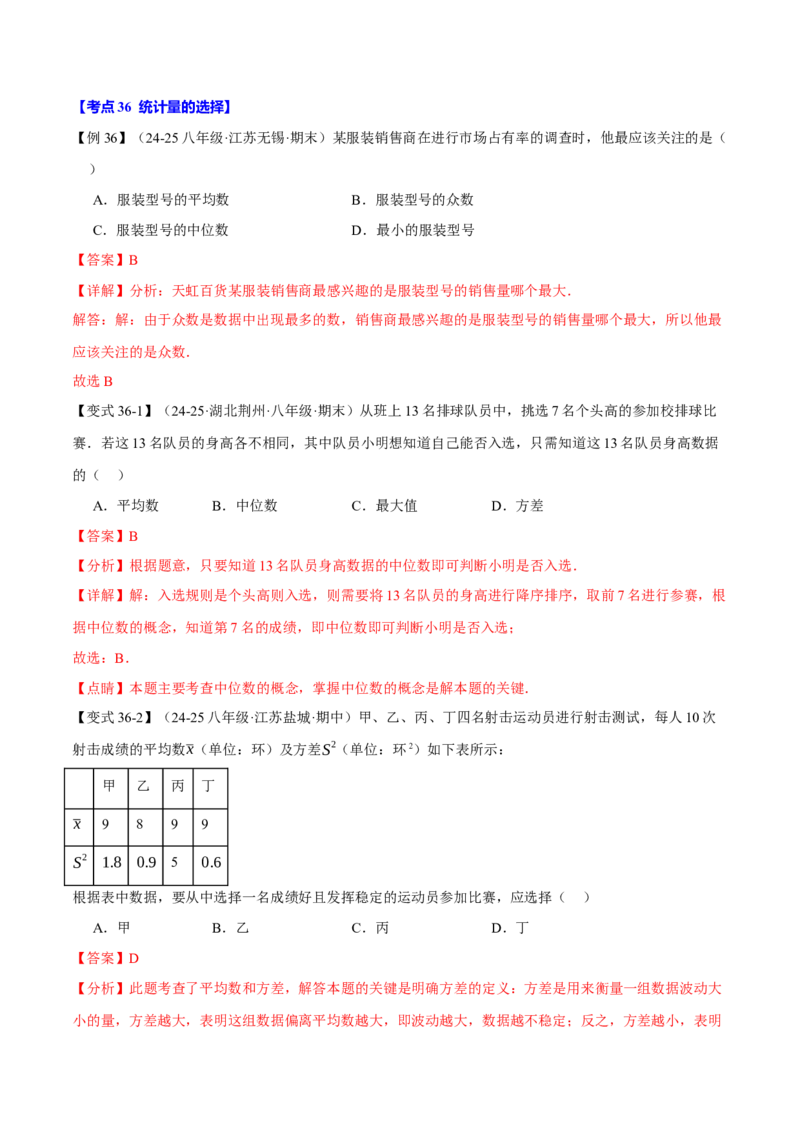 八年级（下）期末必考题型专项复习（37大考点）（人教版）（教师版）_初中数学_八年级数学下册（人教版）_母题专项-U66_2025版