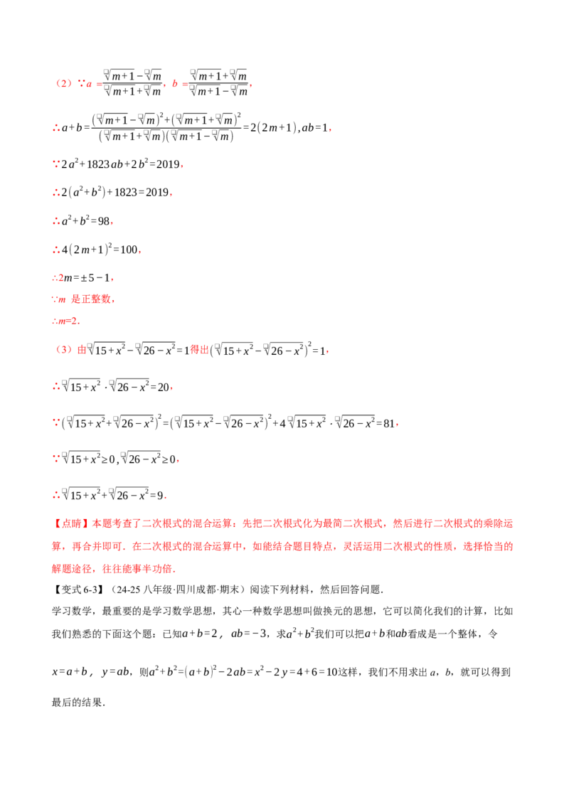 八年级（下）期末必考题型专项复习（37大考点）（人教版）（教师版）_初中数学_八年级数学下册（人教版）_母题专项-U66_2025版