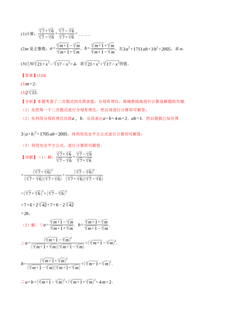 八年级（下）期末必考题型专项复习（37大考点）（人教版）（教师版）_初中数学_八年级数学下册（人教版）_母题专项-U66_2025版