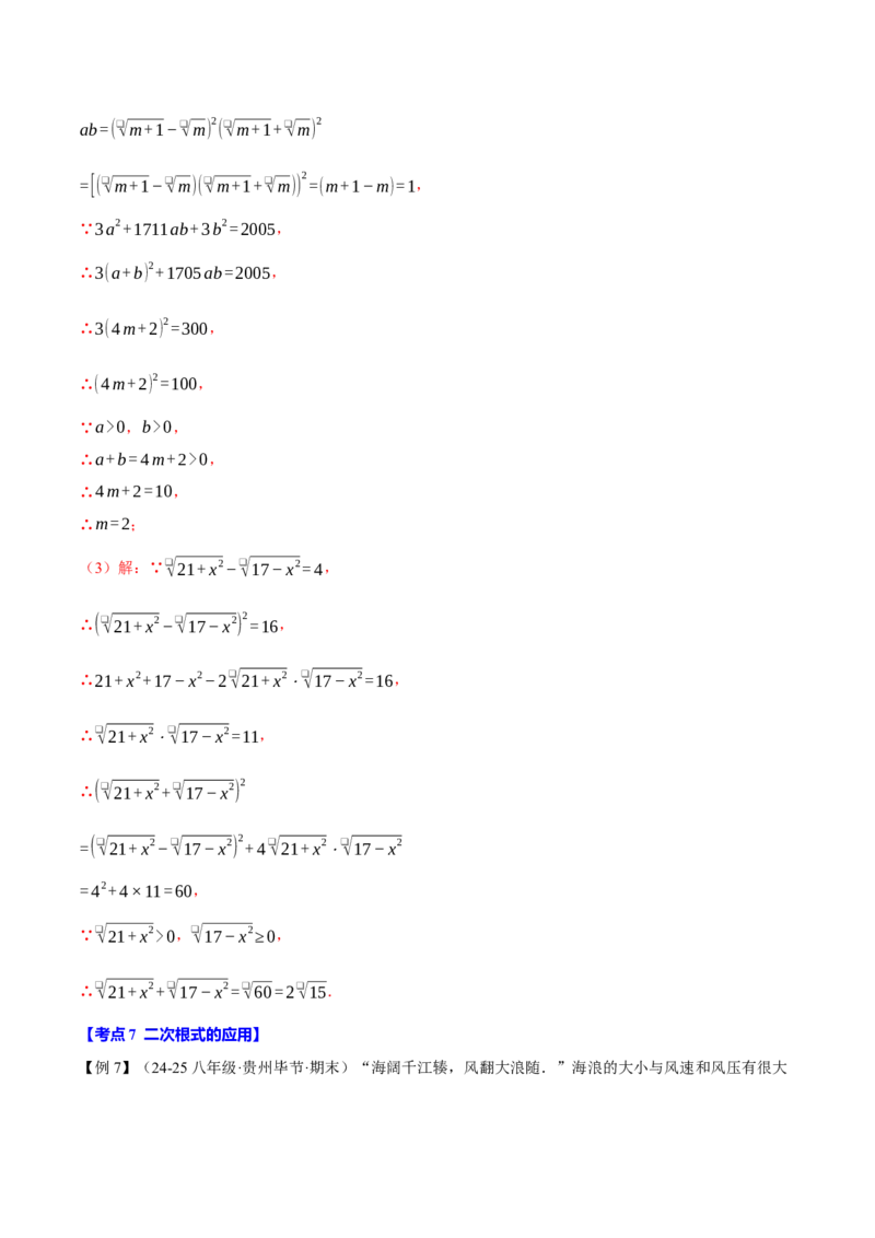 八年级（下）期末必考题型专项复习（37大考点）（人教版）（教师版）_初中数学_八年级数学下册（人教版）_母题专项-U66_2025版