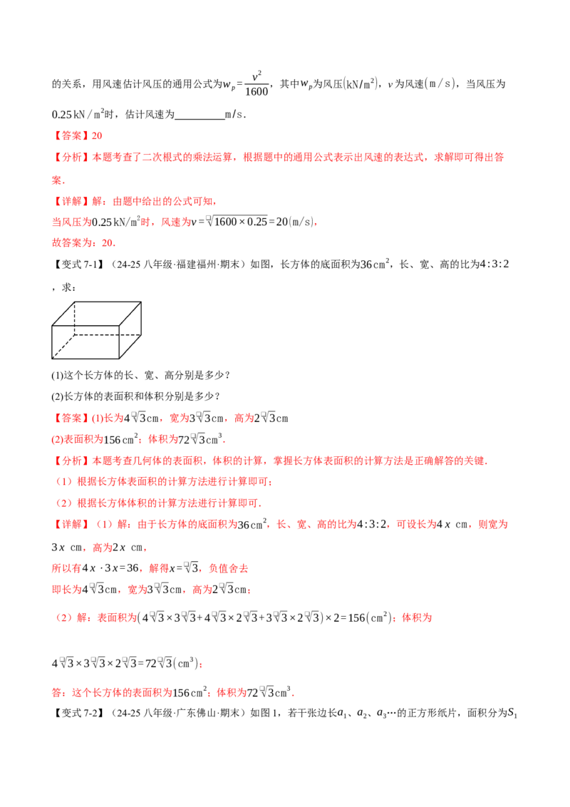 八年级（下）期末必考题型专项复习（37大考点）（人教版）（教师版）_初中数学_八年级数学下册（人教版）_母题专项-U66_2025版